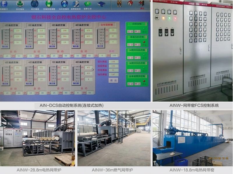 网带窑炉